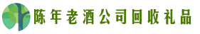 佳木斯聚信回收烟酒店